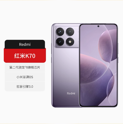 Redmi K70 红米K70 5G手机小米官方旗舰店官网同款正品高性价比高通骁龙8gen2