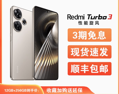 Redmi Turbo 3新品红米手机turbo新系列TB官网学生机游戏手机