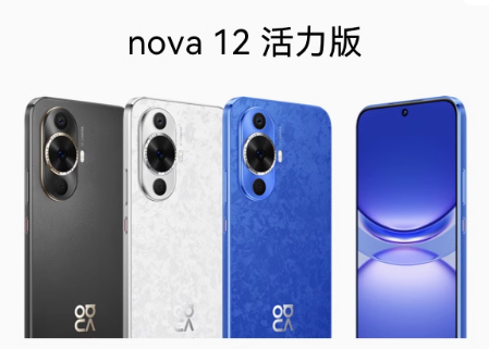 华为nova 12 活力版6.88mm超薄潮美直屏前置6000万超广角拍照