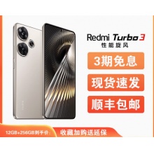 Redmi Turbo 3新品红米手机turbo新系列TB官网学生机游戏手机